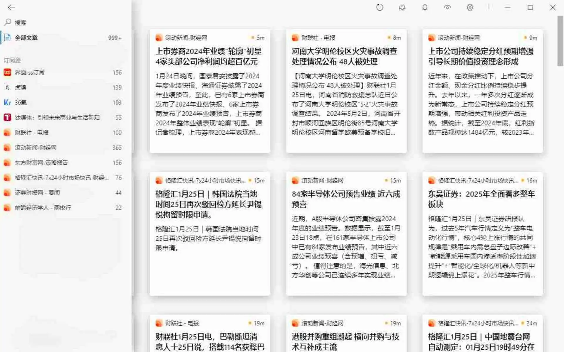 桌面开源RSS阅读器推荐 Fluent Reader 桌面开源RSS阅读器推荐 Fluent Reader