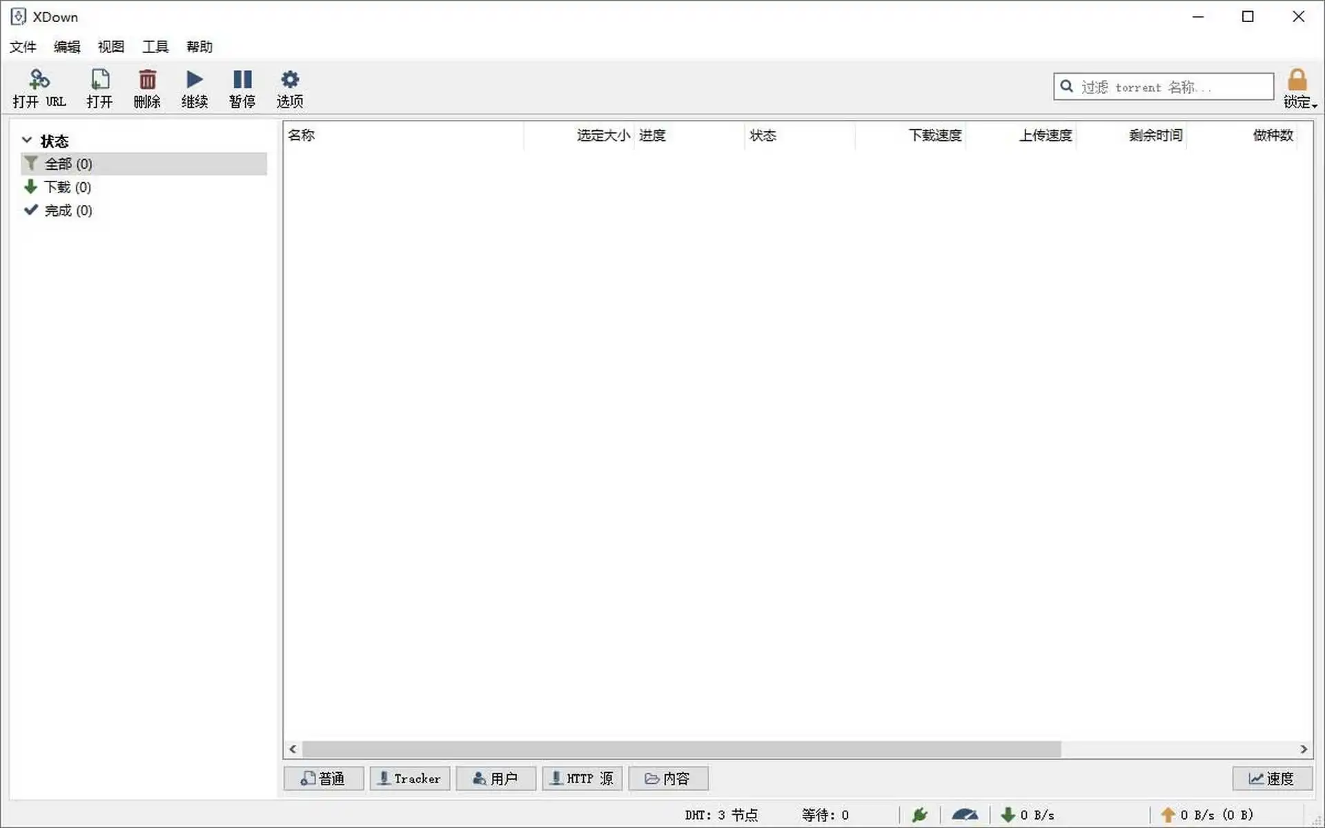 多线程免费无广告下载器推荐XDown 多线程免费无广告下载器推荐XDown