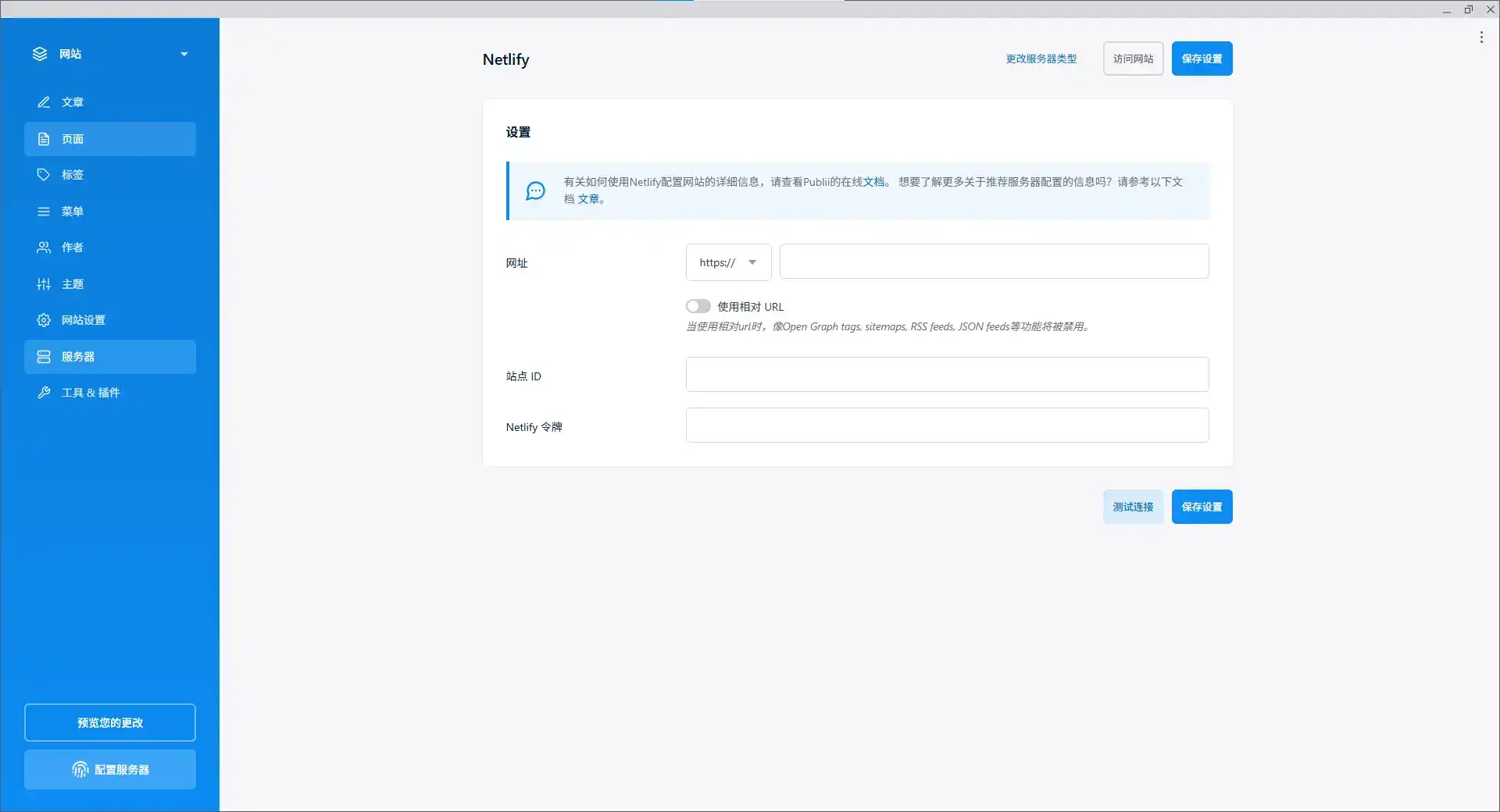 Netlify网站设置